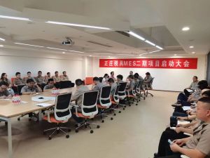 智造再升級(jí)，正莊模具M(jìn)ES二期項(xiàng)目啟